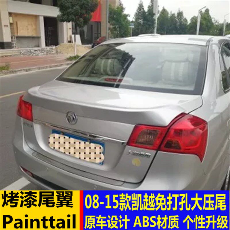 适用于别克凯越尾翼 08-15款老凯越改装大压翼免打孔卧压式定风翼
