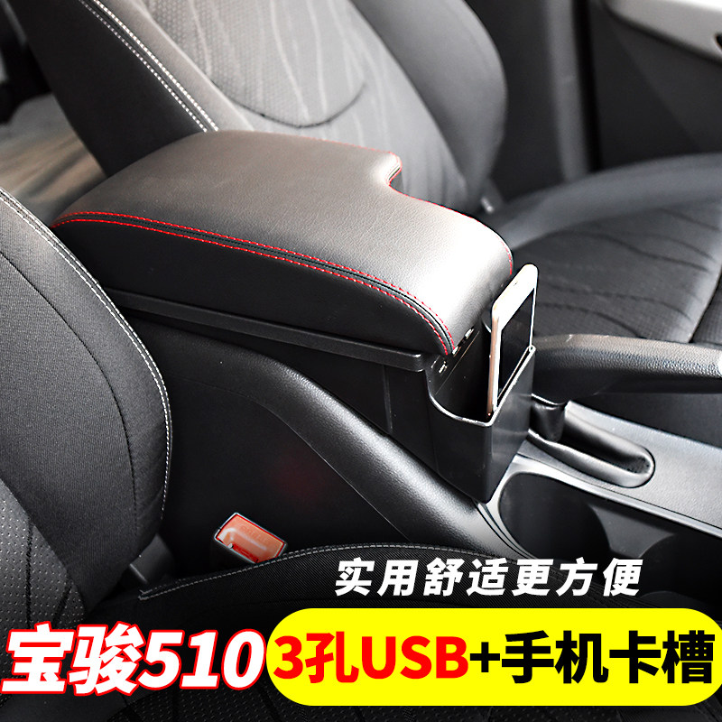 2017-2023款宝骏510扶手箱改装一体专用中央原厂21盖20手扶19总成