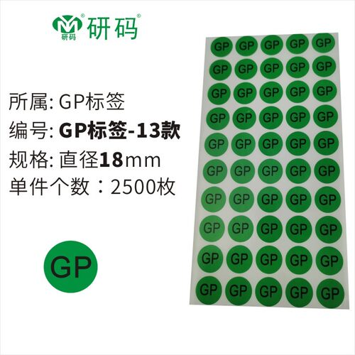 环保贴纸 gp12标签 GP贴纸gp不干胶 环保标签不干胶定制定做包邮