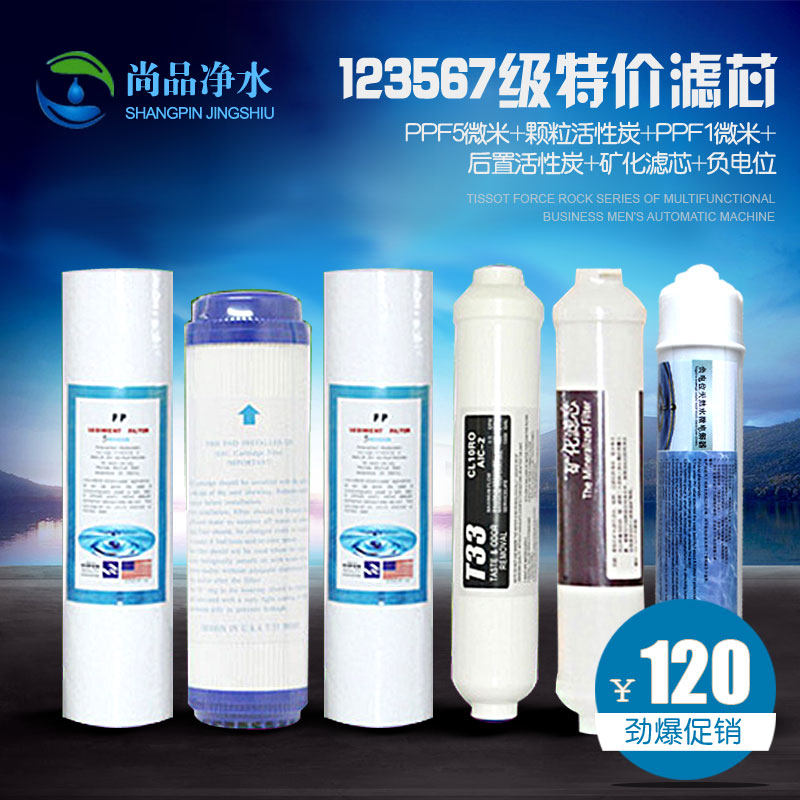 123567级滤芯套餐家用RO反渗透纯水净水器直饮机过滤器配套滤芯