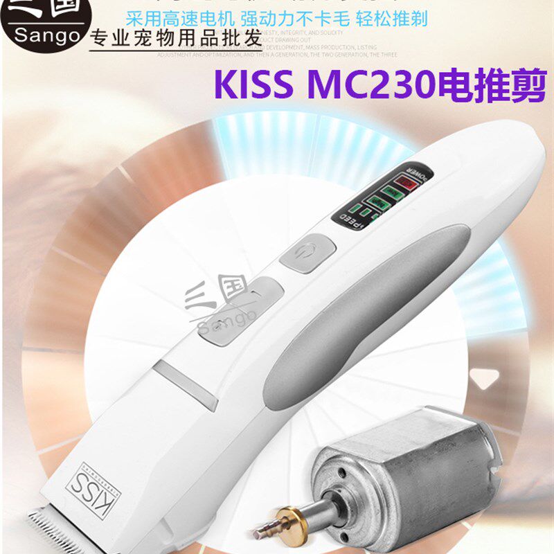 KISS宠物电推剪新款MC230小巧狗猫咪造型推脚底毛嘴毛小电剪刀头