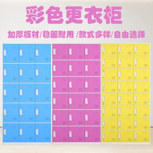 彩色更衣柜健身房学生宿舍员工储物柜感应锁浴室存包铁皮换衣柜子