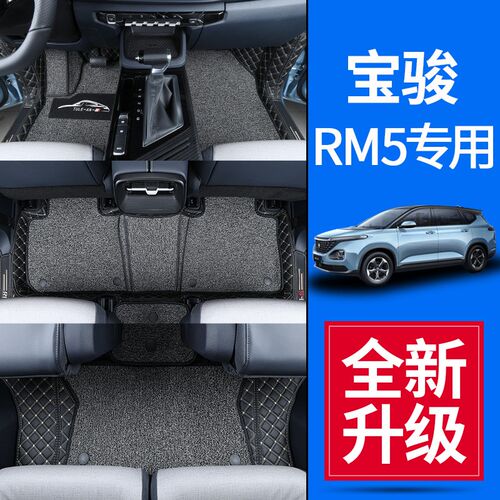 适用于宝骏rm5脚垫2019款新宝骏专用七座全包围6坐六汽车丝圈装饰