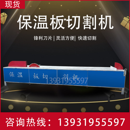 新型外墙保温板切割机水泥发泡板切割锯切岩棉板一体台锯设备厂家