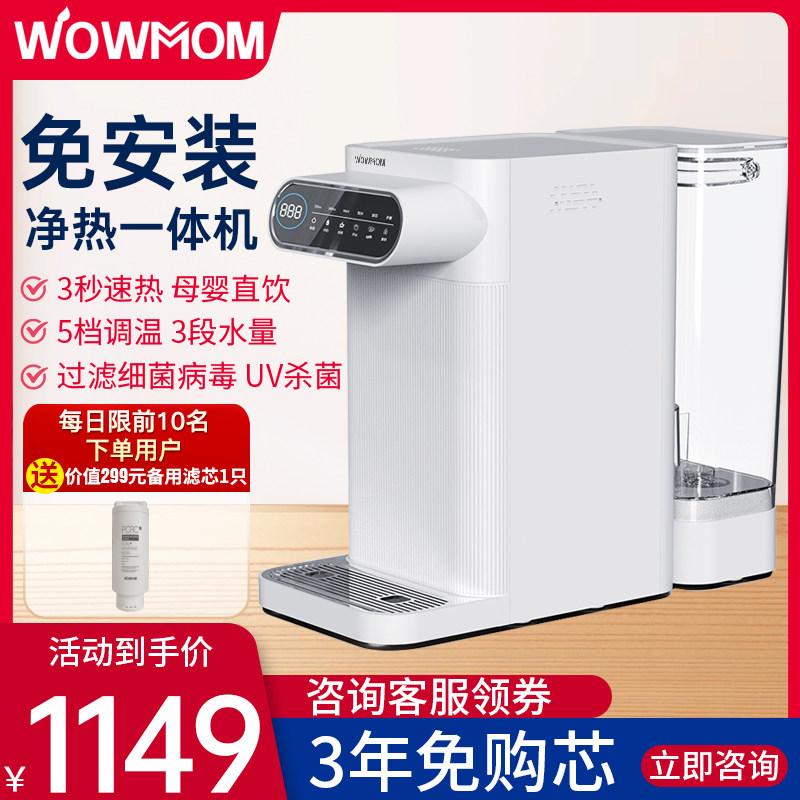 台式净饮机即热式饮水机桌面开水机家用净水器RO反渗透净饮一体机