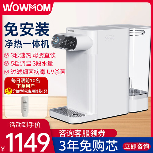 台式净饮机即热式饮水机桌面开水机家用净水器RO反渗透净饮一体机