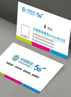中国移动名片印刷订制双面PVC塑料包设计联通 移动光宽带维修电信