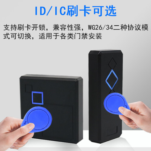 刷卡密码门禁读头ID IC门禁控制器控制板读卡器 WG26防水读卡器