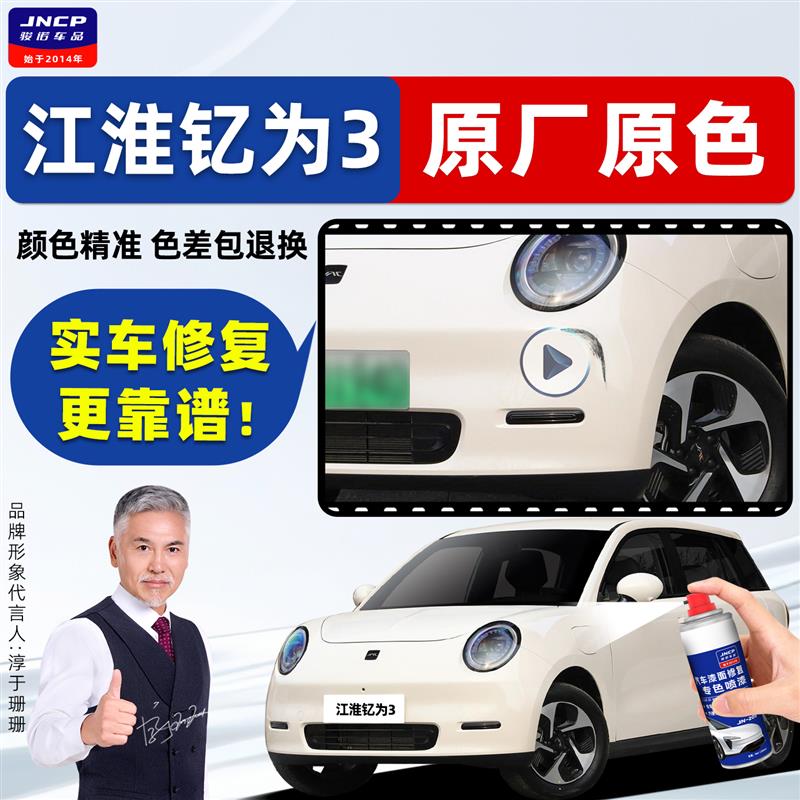 江淮钇为3清新米补漆笔珍珠白自喷漆森林绿天青蓝水晶紫车漆修复