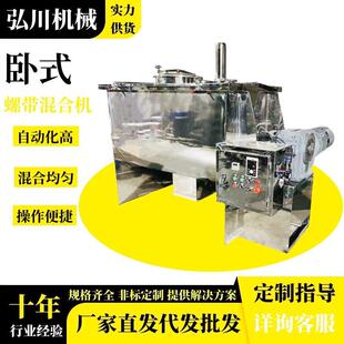 农草甘膦螺带混合机 鸡粉饲料卧式搅拌机 食盐硝酸钠混合机厂家