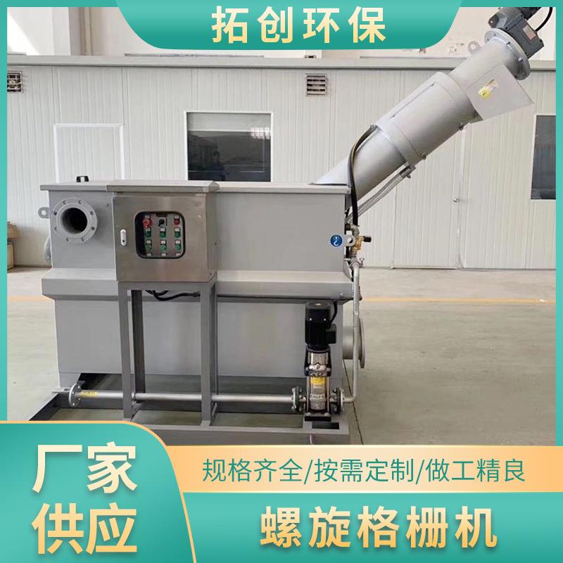 厂家供应螺旋格栅机不锈钢水处理设备螺旋式污水机械过滤格栅机