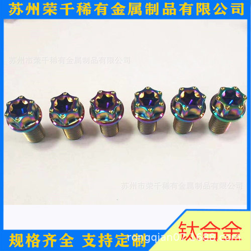 TC4钛合金螺丝法兰头内外梅花螺丝 M8*20/25/30/mm 尺寸齐全