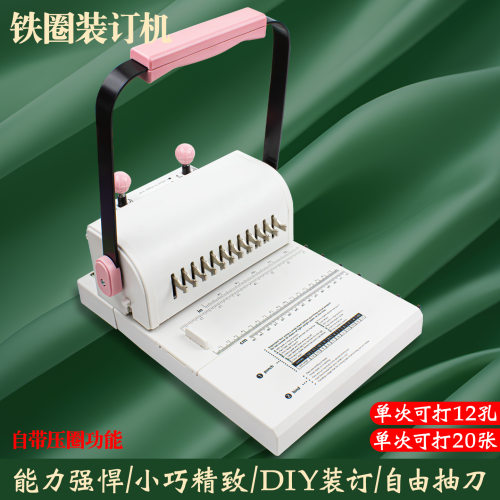 MW12铁圈装订机 双线圈装订机全抽刀12孔圆孔打孔活页本萌装订机