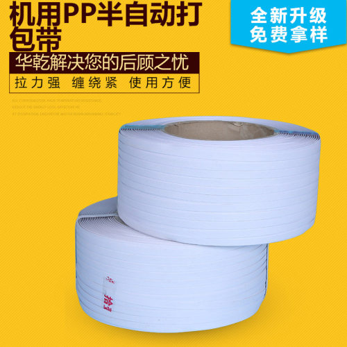 机用PP半自动打包带1200m白色塑料包装带捆扎绳环保包装带