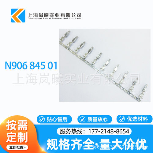 连接器胶壳/插头/五金端子/N906 845 01/N90684501//N90 684 501