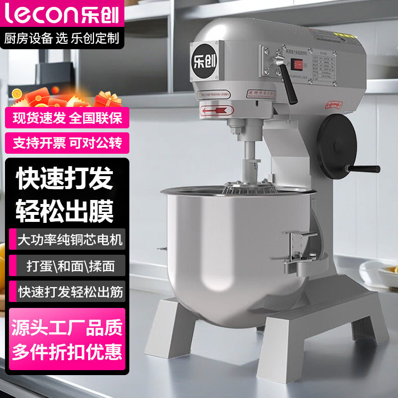 乐创多功能搅拌机厨师机面食烘焙店商用揉面机馅料奶油打蛋机图片