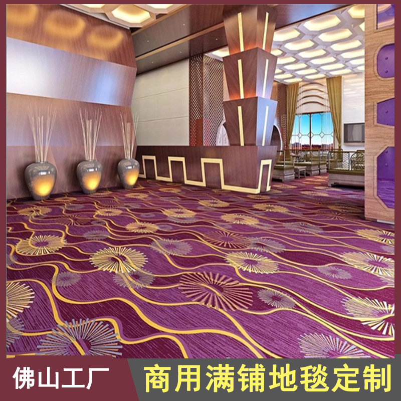 工厂商用酒店高档别墅会所阻燃耐脏满铺地毯尼印花龙走廊隔音地毯