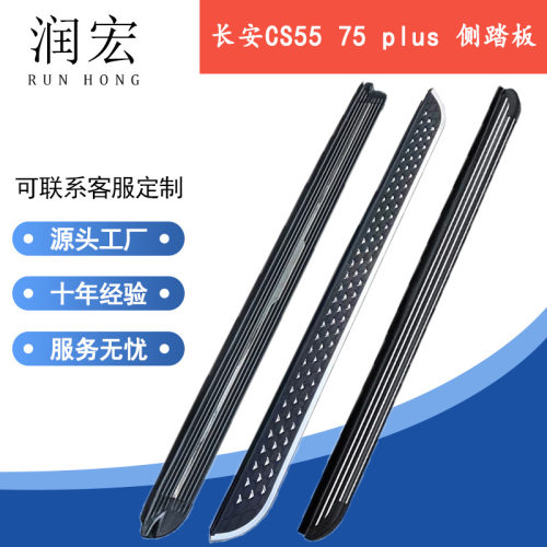 适用长安CS系列侧踏板脚踏
