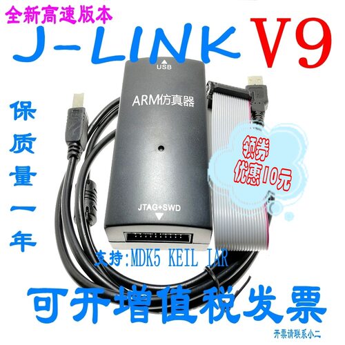 I9.4下载器2单片机仿真调试器 代替J-LI8保质1年