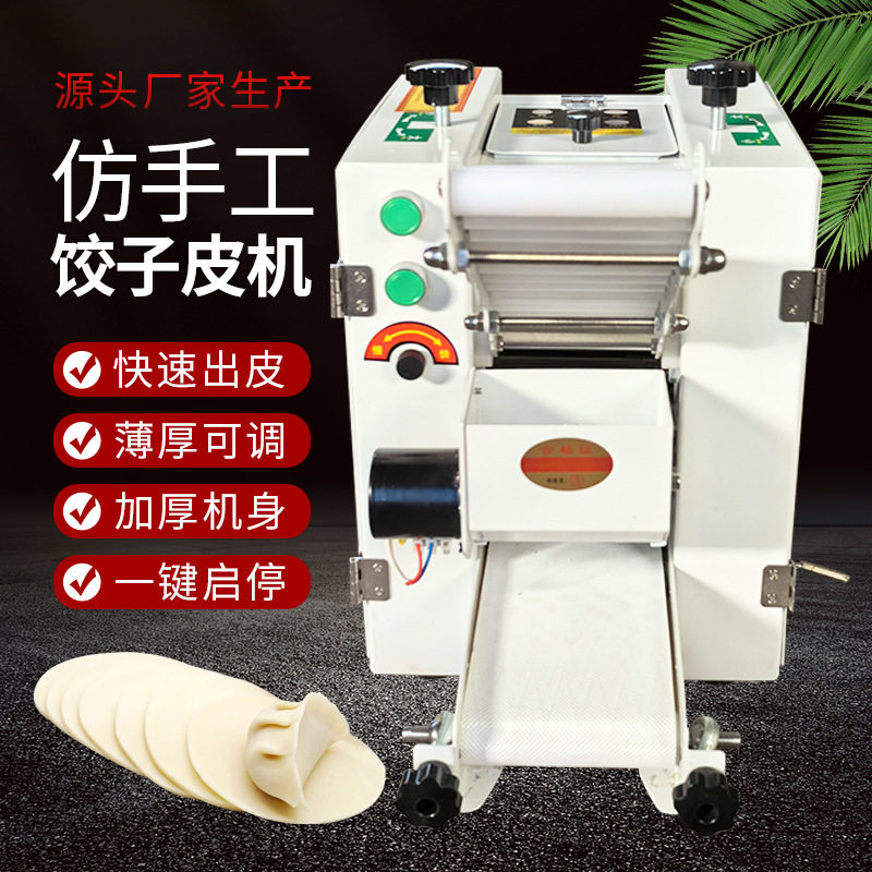 新型饺子皮机压馄饨皮包子皮水饺皮机台式全自动仿手工饺子皮机图片