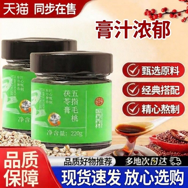 国药药材玉灵膏五指毛桃赤伏湿膏茯苓膏湿膏官方旗舰店茯正品专卖