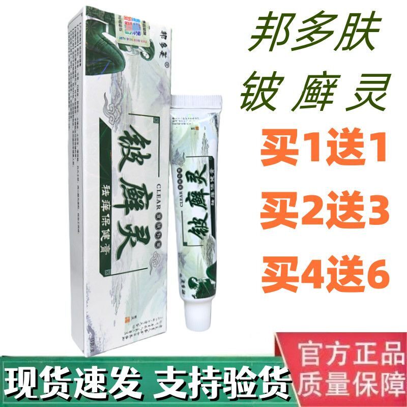 铍藓灵品邦正多芙铍癣灵草本软膏江西邦瑞选大夫皮肤抑菌乳膏专卖