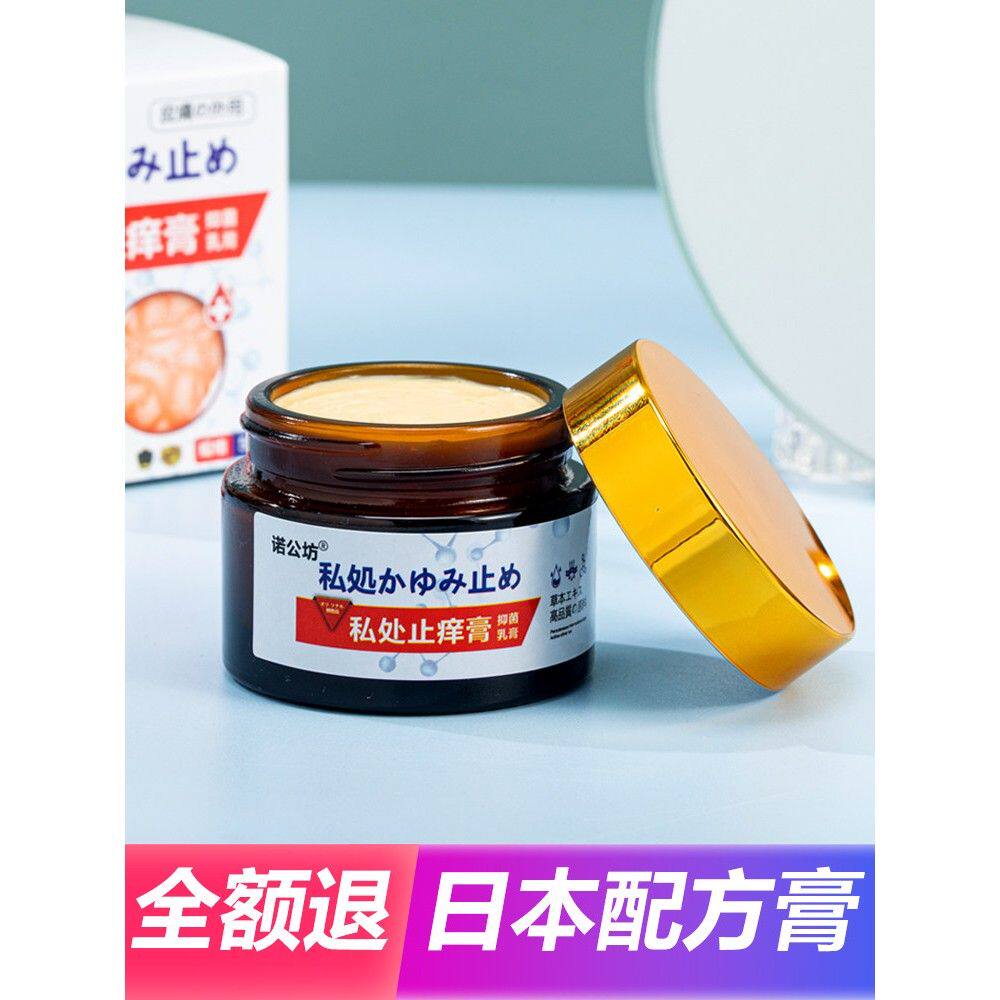 特效百草私处止痒膏大装下面睾痒肛门脱皮瓶外阴痒钢门屁眼痒专卖