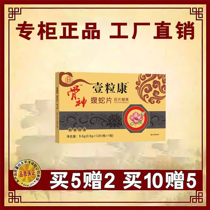 药和堂新升级骨神一粒康木瓜片囊片5胶送2 10送5送完为止专卖