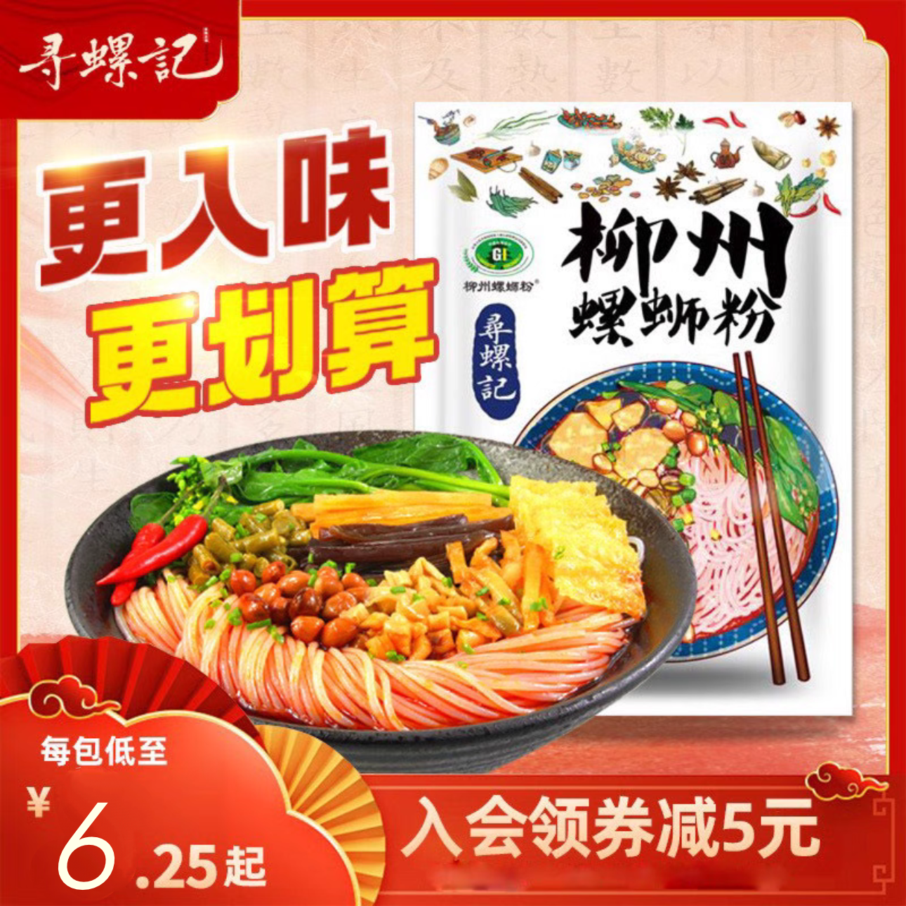 [回馈款]寻螺记螺狮粉300g*3袋柳州螺蛳粉广西特产方便面酸辣粉