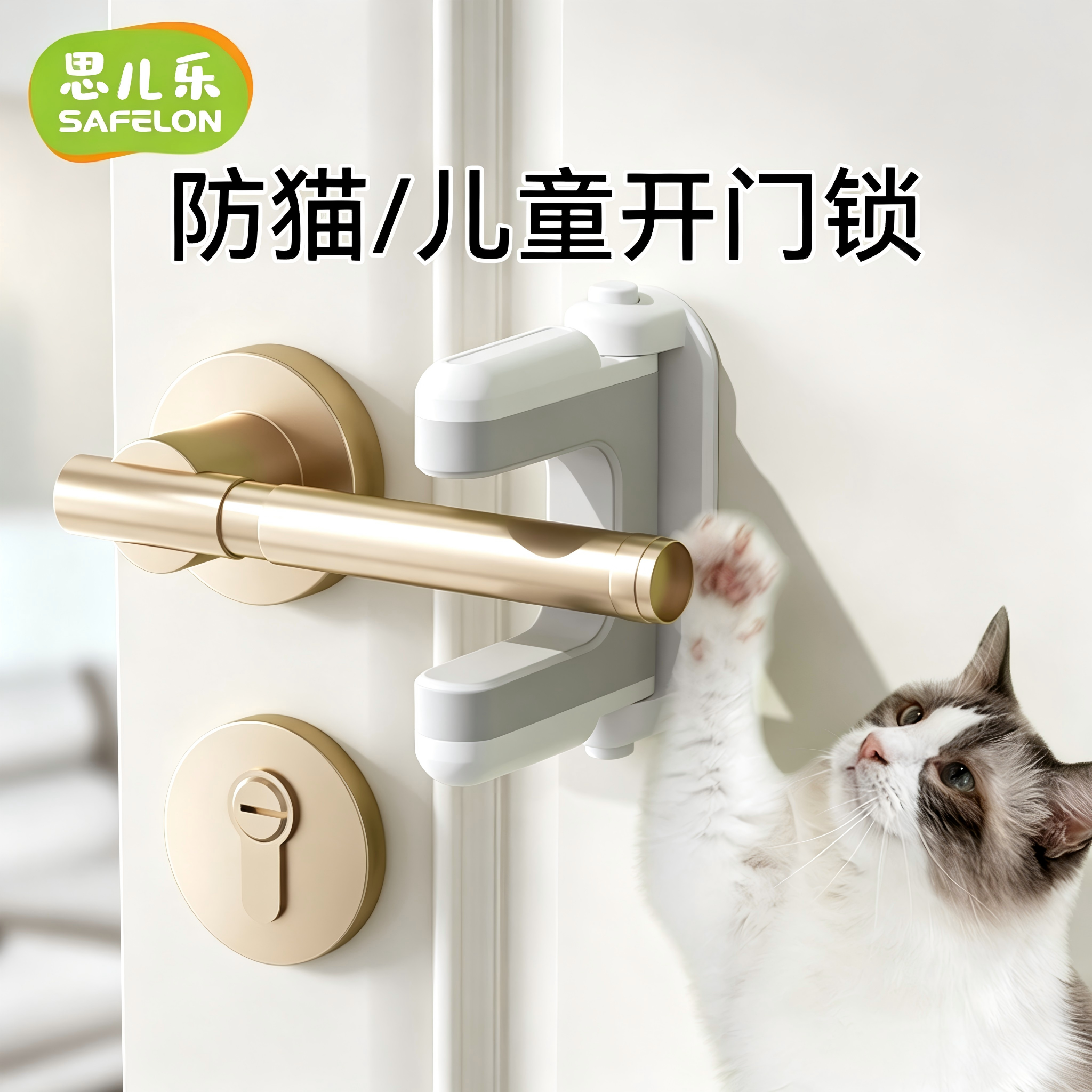 防猫开门神器防儿童开门安全锁防宠物小孩门把手防开锁扣防止开门