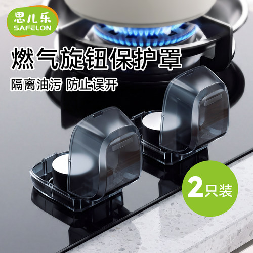 燃气灶开关保护罩防油防尘