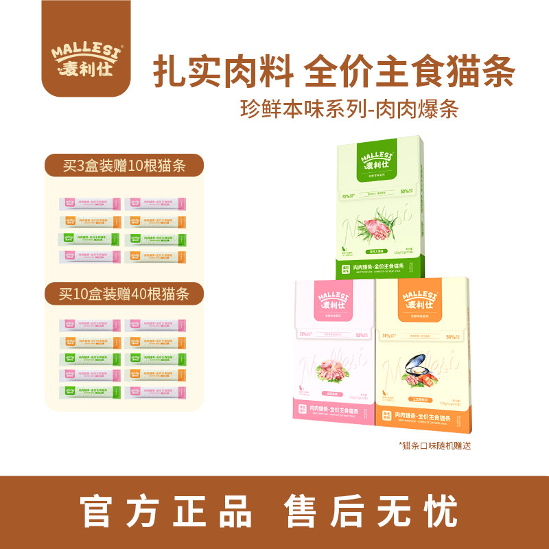 麦利仕全价主食猫条10根