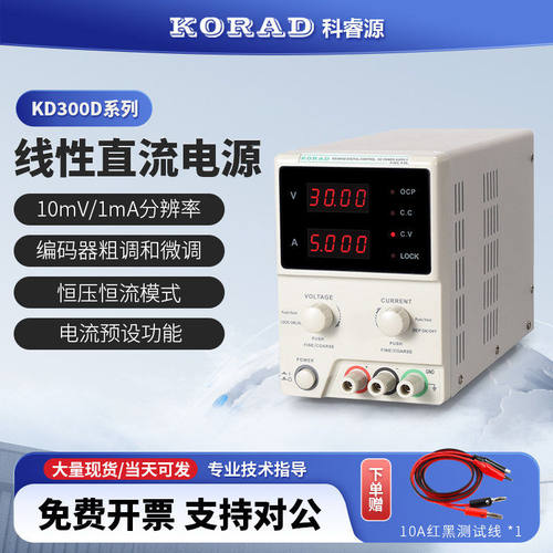 KORAD科睿源直流电源KD3003D恒压恒流线性直流可调电源KD3005D