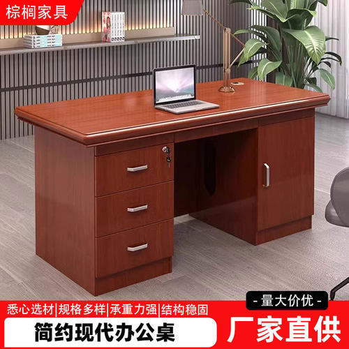 油漆办公桌办公室电脑桌贴木皮教师办公台职员写字台单人桌椅带锁