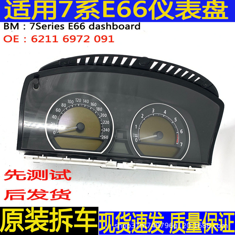 适用宝马7系E66组合仪表总成730 740汽车转速表 里程表原装拆车