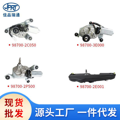 适用现代起亚前后雨刮电机98700-2C050 98700-3E000 98700-2P500