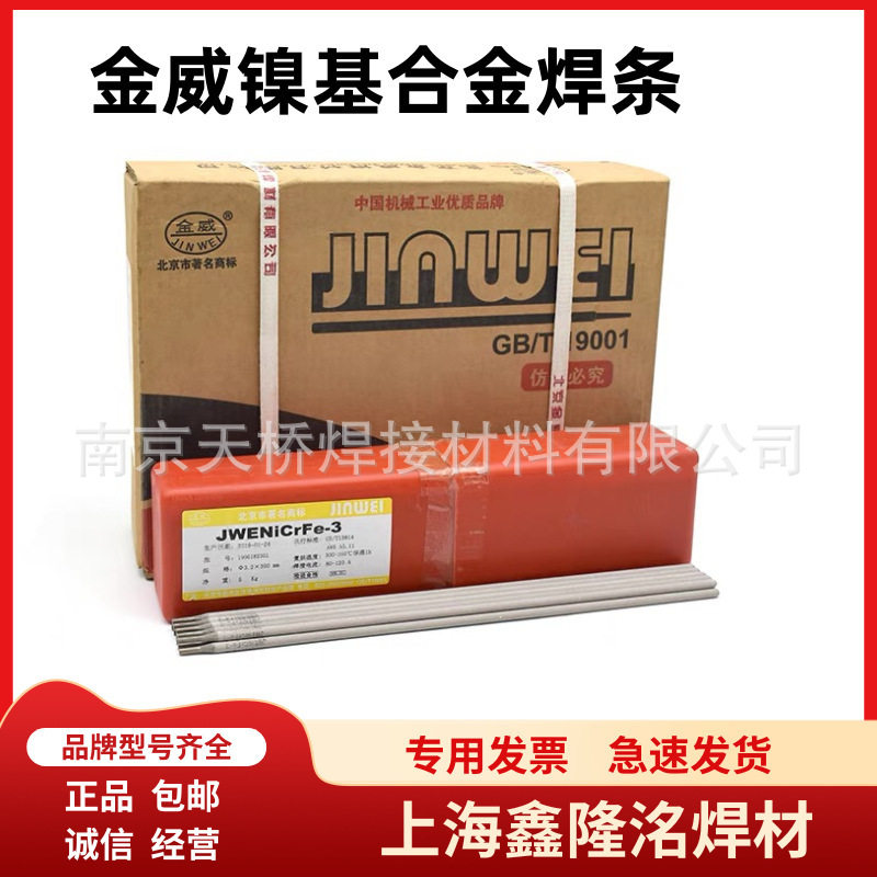 金威E385-16钛钙型药皮不锈钢焊条E385-16不锈钢焊条