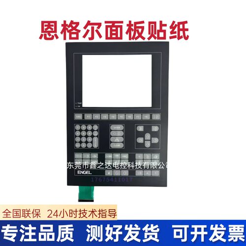 恩格尔注塑机 VC 330H/80L VC330H/80L窗口按键面板 按键膜ENGEL
