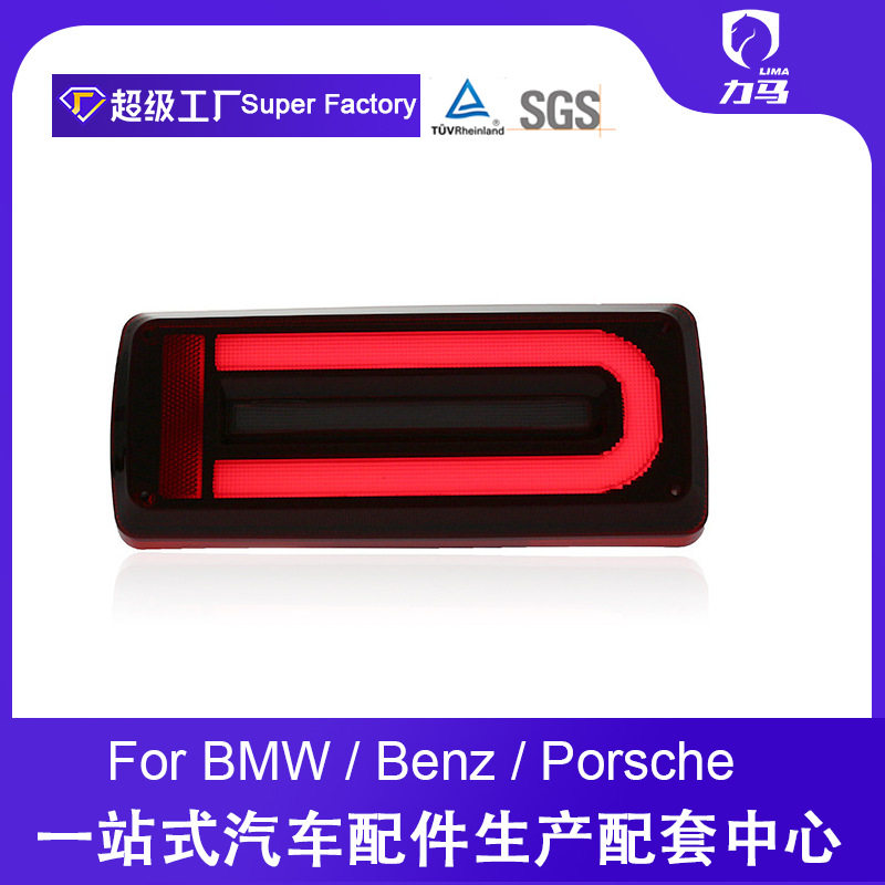 适用于奔驰W463G级G55G350G500G63尾灯总成改装光导行车流光转向