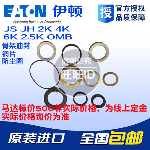 ETN摆线液压马达密封件JH JS 2K 4K 6K SW OMB液压马达密封件机械