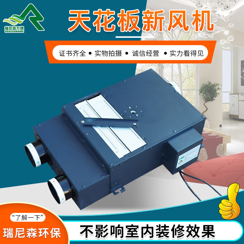 天花板新风换气机全热交换器新风系统双向空气净化过滤新风换气机