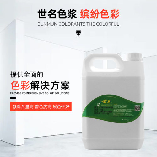世名TSE59系列水性色浆10公斤装微水泥内外墙高着色高耐候水性色