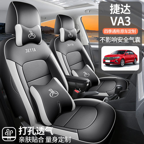 大众捷达/捷达VA3专用全包围座套