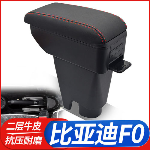 比亚迪F0扶手箱专用免打孔改装比亚迪fo手扶箱配件BYDf0免打孔