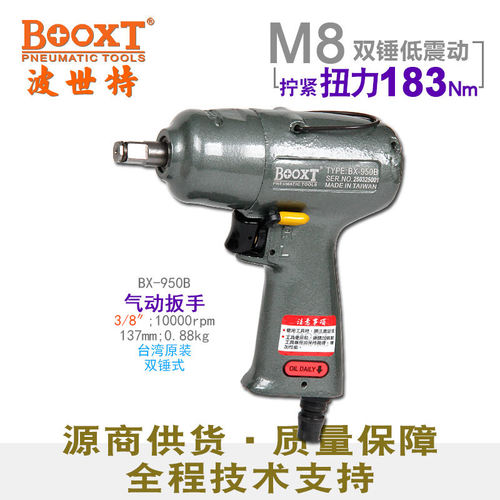 BOOXT迷你气动风炮3/8寸BX-950B