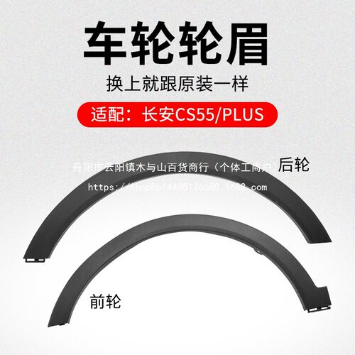 适用长安前后轮眉防擦条黑色