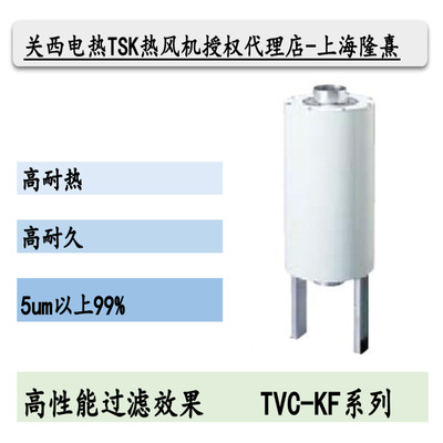 关西电热工业耐高温过滤器
