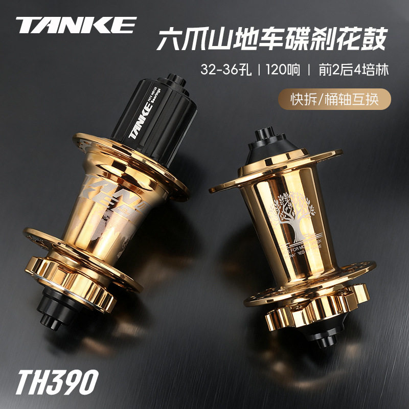 碳客TANKE山地自行车120响花鼓6爪快拆桶轴炫彩32/36孔大声前2后4