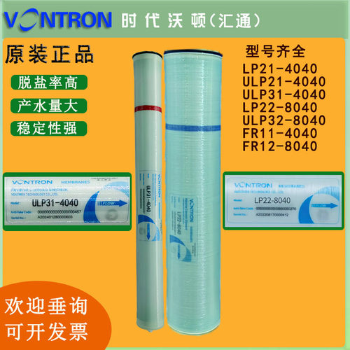 正品VONTRON汇通反渗透膜现货