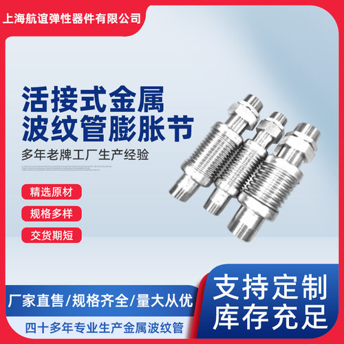 活接式金属波纹管膨胀节